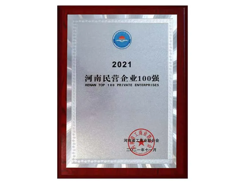 2021河南民营企业100强