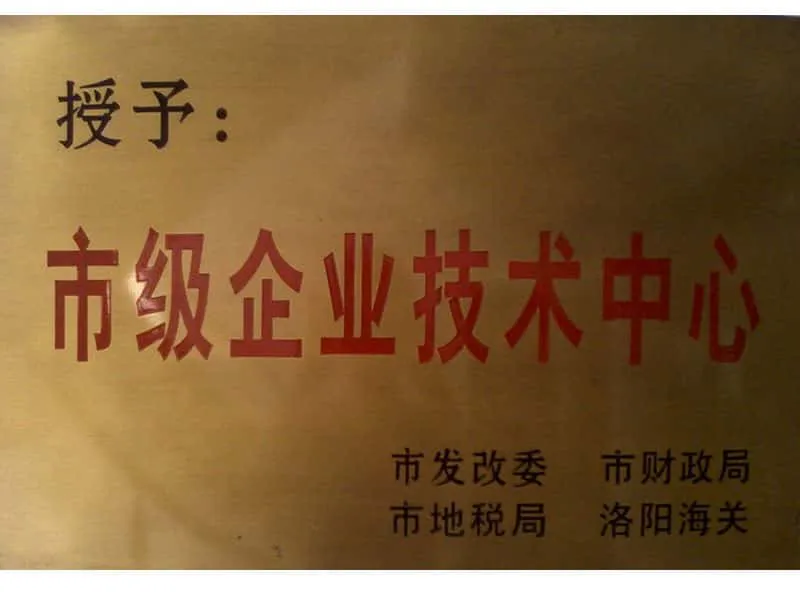 市级企业技术中心