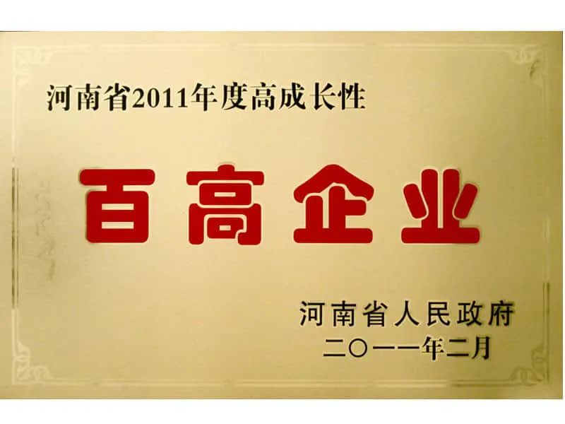 2011年度河南省百高企业