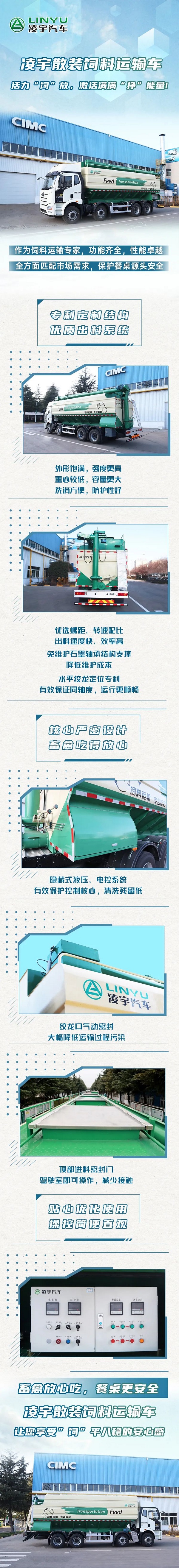 凌宇散装饲料运输车