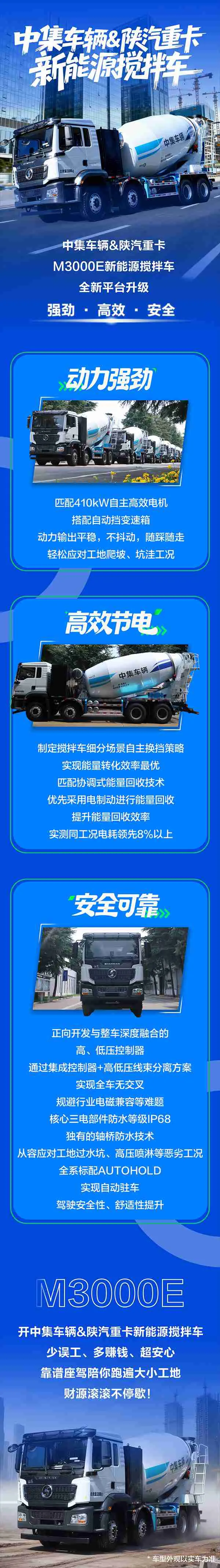 全新平台升级！中集车辆&陕汽重卡新能源搅拌车给力