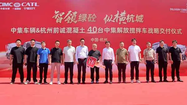 中集车辆