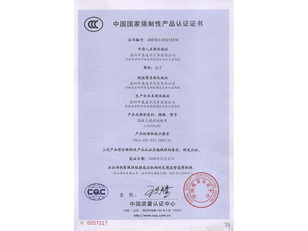 中集凌宇顺利通过2011年度“3C”认证审核