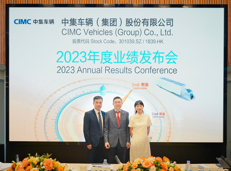 【集团新闻】中集车辆2023年业绩实现超越：净利润达24.6亿猛涨120% 横渡第三次创业“星辰大海