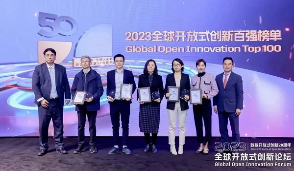 【集团新闻】中集集团入选2023开放式创新百强榜单