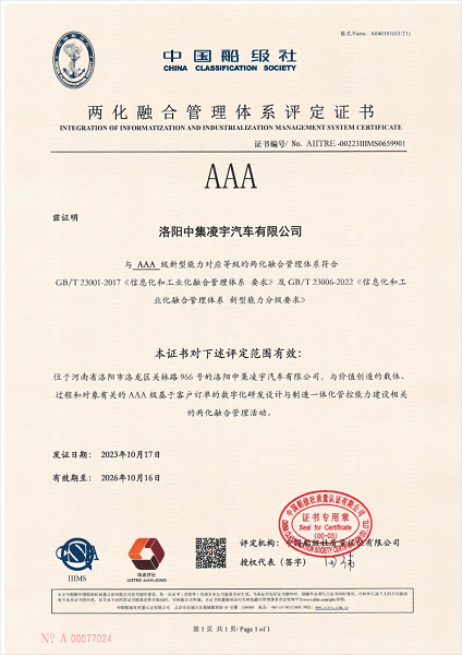 【公司新闻】勇攀高峰！凌宇喜获“两化融合”等级证书