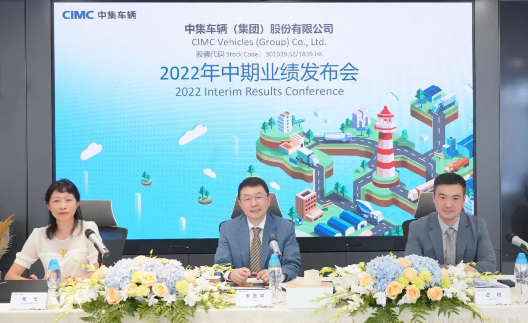 【集团新闻】中集车辆展现业绩韧性 2022年上半年海外市场收入显著增长59.2% 【集团新闻】中集车辆展现业绩韧性 2022年上半年海外市场收入显著增长59.2%