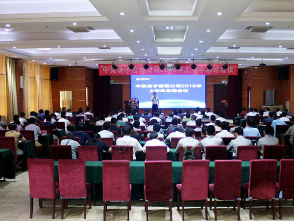中集凌宇营销公司召开2016年年中总结会
