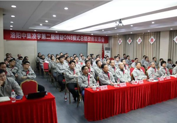 中集凌宇召开第二届精益ONE模式总结改善发表会