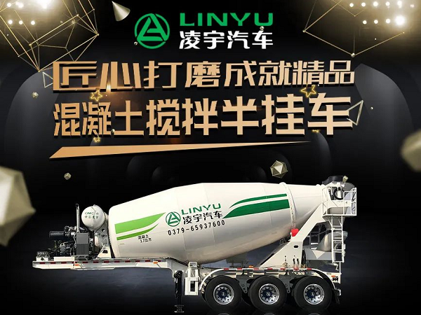 凌宇四年磨一剑 混凝土运输再升级！