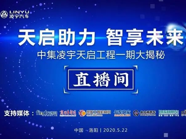 近30万人参与直播，中集凌宇“天启工程”投产大揭秘！