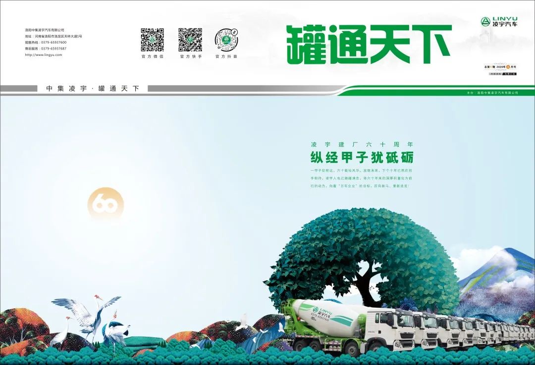 2020凌宇一期《罐通天下》先睹为快！