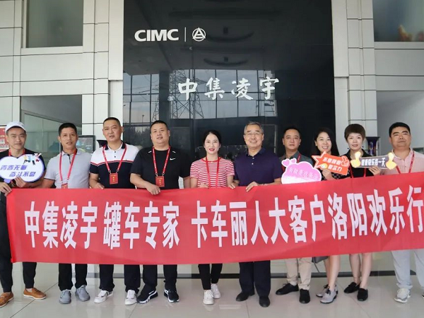相约洛阳 品鉴智造 中集凌宇全国邀请活动迎首批大客户！