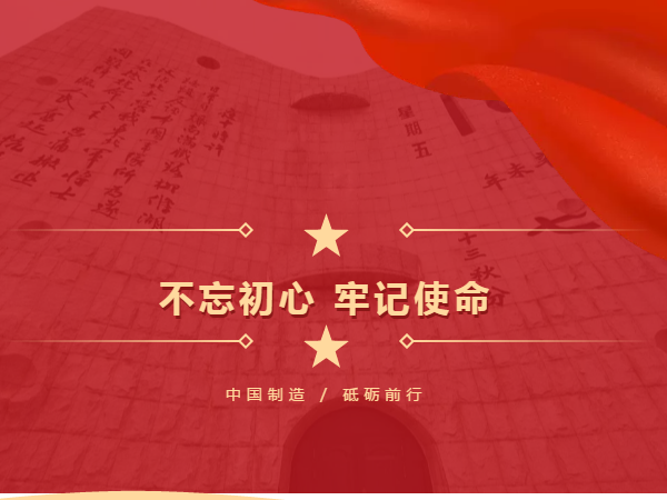 中国制造 砥砺前行，勿忘国殇 吾辈自强