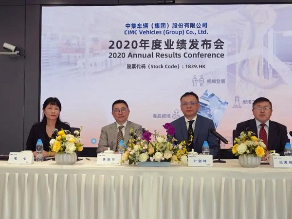 创历史新高！中集车辆2020年营业收入超262亿，同比增长13%