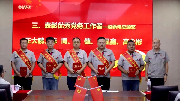 【公司新闻】中集凌宇召开庆祝建党103周年暨“七一”表彰大会