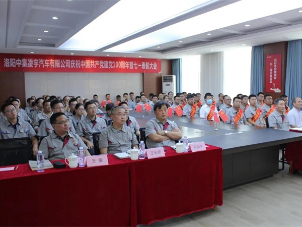 中集凌宇隆重召开庆祝中国共产党成立100周年暨七一表彰大会 中集凌宇隆重召开庆祝中国共产党成立100周年暨七一表彰大会