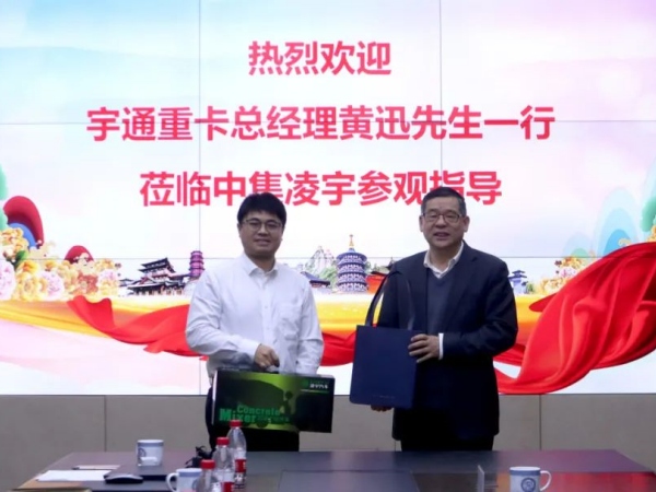 宇通重卡与中集车辆搅拌车业务集团开展深度交流，共探合作新篇