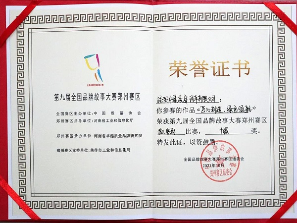 中集凌宇获品牌大赛一等奖