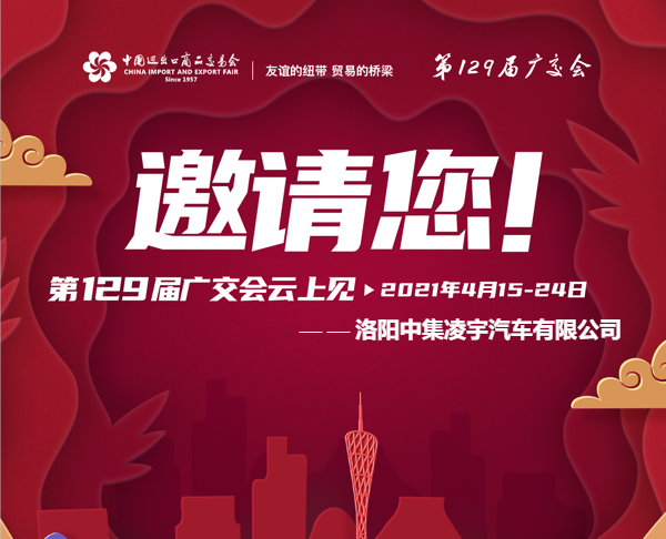 云上广交会，邀您共赏！