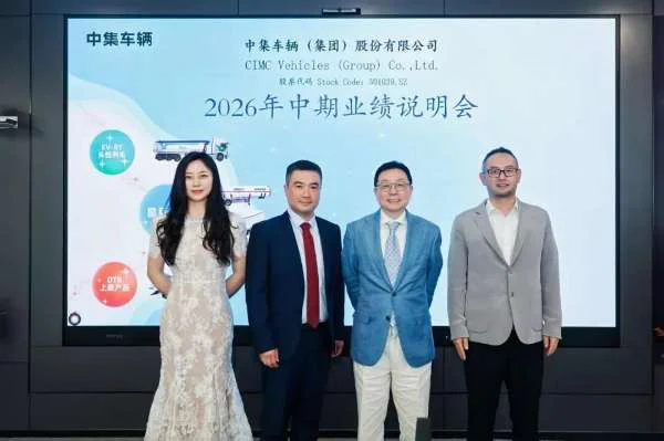 【集团新闻】中集车辆2026年上半年营收稳健增长  星辰计划启航显韧性