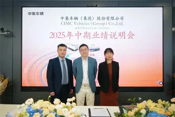 【集团新闻】中集车辆2025上半年营收97.5亿元：“反内卷”取得初步成效，纯电动头挂列车加速构建