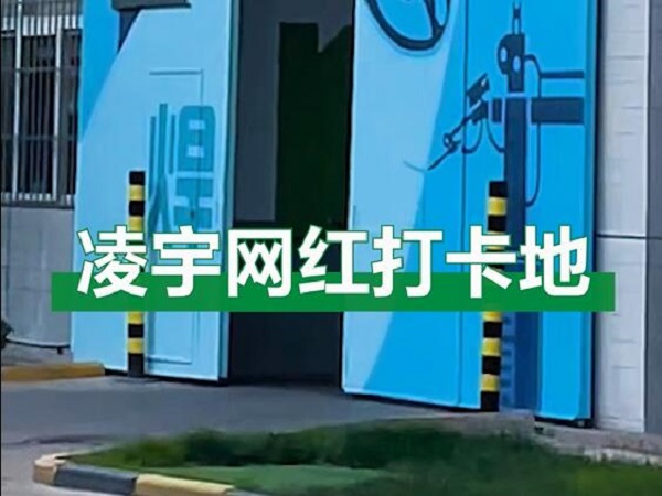 中集凌宇网红打卡地，好环境！好心情！造好罐车！