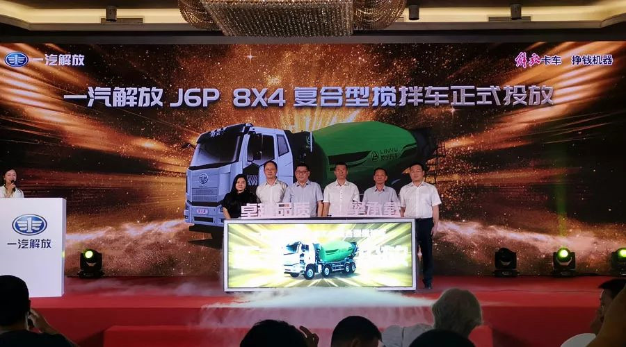 应时而生，解放底盘+凌宇上装新复合型搅拌车盛大发布