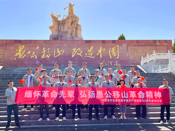 弘扬愚公移山志,共创凌宇新局面 弘扬愚公移山志,共创凌宇新局面