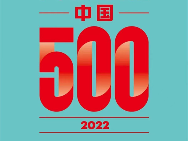 【集团新闻】中集位列2022《财富》zhong国500强84名 排名提升35位