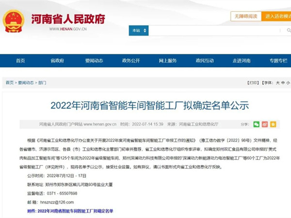省级荣誉！中集凌宇荣获2022年河南省智能工厂！