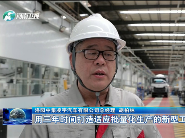 媒体聚焦|中集凌宇登录省、市电视台《新闻联播》