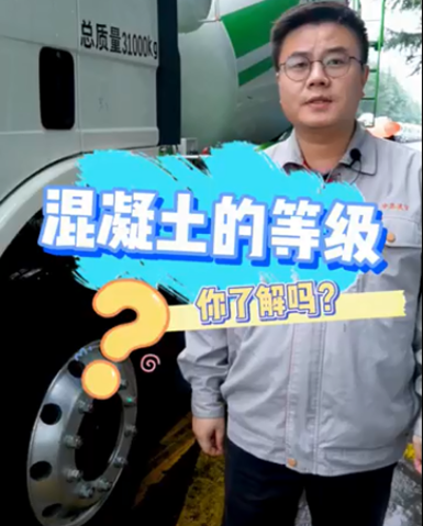 混凝土等级