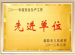 先进单位